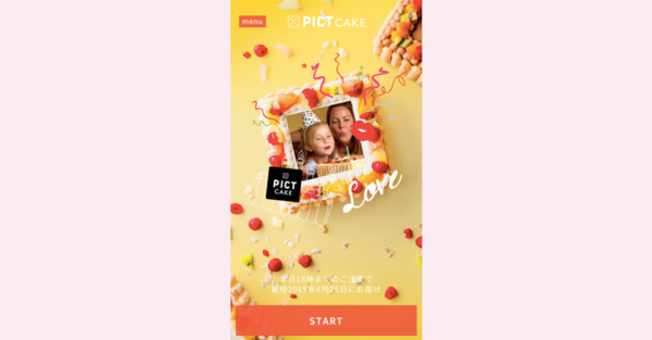 新PICTCAKEアプリ