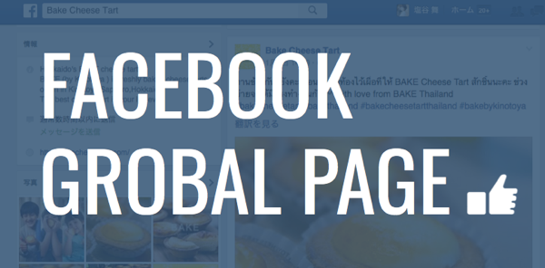 Facebookでグローバルページを作成する方法　〜申請・必要情報・審査期間など〜