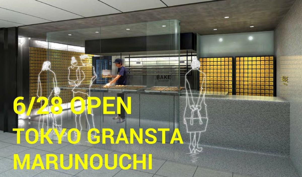 東京駅・丸の内に焼きたてチーズタルトBAKEが登場！駅構内の商業施設「グランスタ丸の内」にオープンします！